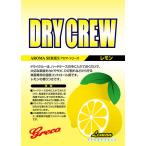 Greco グレコ Dry Crew Lemon ドライクルー 湿度調整剤 レモン 湿気対策 乾燥対策 ギターメンテナンス