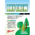 Greco グレコ Dry Crew Forest ドライクルー 湿度調整剤 森 フォレスト 湿気対策 乾燥対策 ギターメンテナンス