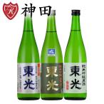 日本酒 地酒 東光 純米吟醸セット 720ml 飲み比べ 日本酒セット 小嶋総本店 敬老の日