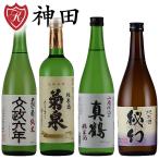 日本酒 地酒 純米酒４本セット 720ml 飲み比べ 天狗舞 菊泉 真鶴 秘幻 お中元