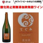 丹波ワイン てぐみ 甲州 酸化防止剤