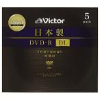 ビクター 録画用　DVD-R DL 8.5G 8倍速 インクジェット対応 VDR215MJ5