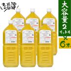 シークワーサー シークヮーサー 原液 2L 6本入 送料無料 業務用 沖縄県 大宜味村産 100% ノビレチン 青切り