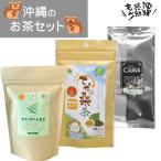 てだ桑茶焙煎タイプ& グァバティ