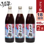 琉球もろみ酢 黒糖入り 900ml 3本 お中元 プレゼント 飲むお酢 アミノ酸 クエン酸 疲労回復 代謝 黒酢 健康 おきなわ 沖縄県産
