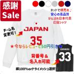 【パリ五輪】バスケ日本代表JAPANユニフォーム風応援スウェット　トレーナー　パーカー　応援グッズ オリンピック　スラムダンク