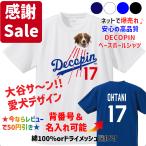 大谷翔平選手・デコピン選手デザイン ユニフォーム風ロンT