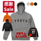 2025ver 好きな背番号、選手名で作れる ジャイアンツユニフォーム風パーカー&スウェット　応援グッズ　ビジター 2025 レプリカ