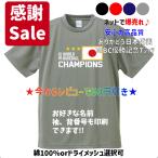 【WBC優勝記念】2023侍ジャパン 日の丸CHAMPIONS Tシャツ＆ロンT　サムライジャパン　グッズ　帽子　キャップ