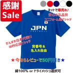 【パリ五輪】サッカー 日本代表JAPAN Tシャツ　レプリカ、オーセンティック　ワールドカップ　W杯 ユニホーム　オリンピック