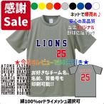 ライオンズ　好きな背番号、選手名で作れる