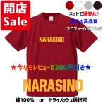 母校応援グッズ　NARASINOユニフォーム風Tシャツ&ロンT　習志野高校のOBの方、習志野地域の方、高校野球ファンの方にオススメ