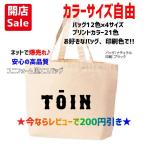 母校応援グッズ　TOINユニフォーム風エコバッグ　トートバッグ　大阪桐蔭、桐蔭、東員、藤蔭のOBの方、地域の方、高校野球ファンの方にオススメ