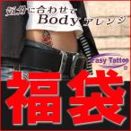 【送料無料】5,000円相当のタトゥーシールが入ったパーティー福袋【W3】フェイクタトゥー  ボディメイク 簡単 パーティーグッズ 安全 転写シール リアル