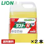 【送料無料】 油汚れ用洗剤 タフナーR 5kg×2本 ライオン ケース販売 詰め替え用 業務用