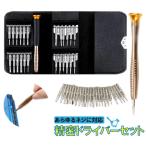 精密ドライバーセット 特殊 iPhone プレイステーション スイッチ PC 修理 分解 工具 デジカメ DIY作業 Y型 三角 五角 プラス マイナス 星型