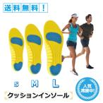 インソール 衝撃 吸収 反発 立体 3D 中敷き 消臭 アーチ サポート 軽減 ランニング 靴 メンズ レディース 疲れにくい 立ち仕事 スニーカー スポーツ 疲労
