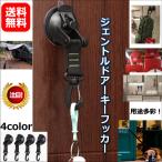 鍵 かける 玄関 ドア カギ ドアー キー フッカー 吸盤 フック 強力 壁掛け 風呂 浴室 キッチン オフィス 鍵 小物 収納 ハンコ タープ アウトドア 車 固定