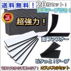 面ファスナー 強力 テープ 超強力 両面テープ  補修 修理 裁縫 手芸 20枚 オス メス 固定 業務 粘着 テープ