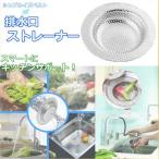 排水口 ストレーナー ゴミ受け 台所 流し台 シンク 全パンチング 8-9.5cm ゴミ カゴ シンクストレーナー ステンレス キッチン バスケット シンプル バス 風呂