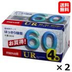 カセットテープ マクセル ( 60分 / 4巻 パック ) UR-60M 4P ×2個セット