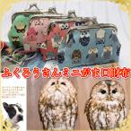 ショッピングがま口 小銭入れ がま口 レディース 小さめ 化粧ポーチ 財布 40代 50代 20代 30代 ミニポーチ ウォレット コスメ おしゃれ ポシェット 女性 プレゼント