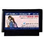 ポートピア連続殺人事件 ソフトのみ 中古