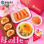 母の日 2024 プレゼント ギフト かねふく 明太子 母の日ギフトセット4品 送料無料 ギフト箱 メッセージカード