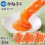 かねふく 明太子スティック 徳用30本入り 個包装 750g（25g×30本）無着色 辛子明太ばらこ 明太子チューブ 辛子明太子 バラコ 送料無料 公式ストア