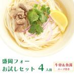[gru тонн свободный ] Morioka four пробный комплект (1 пакет 2 еда входить ×2 пакет )