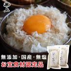 兼上 いわし削り 45g×2袋 無添加 食