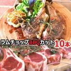 北海道 ラムチョップ  羊肉 ラム肉 