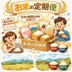 明治30年から営む老舗米穀店のお米の定期便5kgコース　【数量限定】かねきこだわり米の定期便白米 2kg 3か月コース