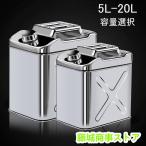 ガソリン携行缶 セーフティー用品 ステンレス 携行缶 燃料缶 5L ガソリンタンク ガレージ・ゼロ ガソリン携行缶 縦型 5L/10L/15L/20L/ 軽油桶 灯油
