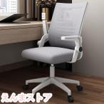 オフィスチェア デスクチェア パソコンチェア 椅子 肘つき 通気性 メッシュ腰サポートバー 人間工学 無段階昇降 360度回転 コンパクトクッション性