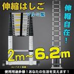 はしご 伸縮 折り畳み伸縮梯子 多機能 アルミはしご 持ち運びに便利 2m-6.2m 軽量 脚立 はしご 足場 アルミ コンパクト 収納 ハシゴ 梯子 DIY 高所作業用