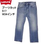 リーバイス 517 ブーツカット W34インチ Levi's ジーンズ インディゴブルーデニム メンズカジュアル