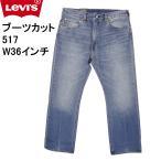 リーバイス517ブーツカットW36...