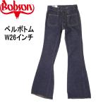 ボブソン BOBSON ベルボトム W26インチ ジーンズ フレアー ラッパ メンズ カジュアル アメカジ