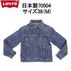 リーバイス ジージャン デニムジャケット Ｇジャン 日本製 Levi's 38 サイズM トラッカージャケット メンズ