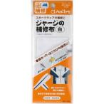 クロバー　ジャージの補修布　白　　　　68-133