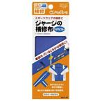 クロバー　ジャージの補修布　　ロイヤルブルー　68-136