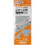 クロバー　ジャージの補修布　　グレー　　68-137