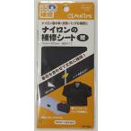 Yahoo! Yahoo!ショッピング(ヤフー ショッピング)ナイロン補修シート　紺