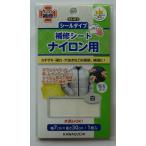 河口　ナイロン用補修シート　93−410　　白