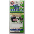 河口　薄地ストレッチ用補修布　アイロン接着　　93−381　白
