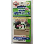 河口　薄地ストレッチ用補修布　アイロン接着　　93−384　ベージュ