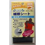 キャプテン　防水補修シート　　ｃｐ−172−3　グレー