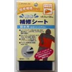キャプテン　防水補修シート　　ｃｐ−172−2　紺