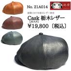 ショッピングハンチング クリスマス 帽子 大きいサイズ 小さいサイズ キャスケット 達磨 だるま 日本初 栃木レザー 日本製 ヴォーノオイル 本革 ハンチング ギフト 父の日 プレゼント